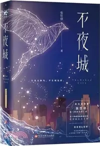 在飛比找三民網路書店優惠-不夜城(全2冊)（簡體書）