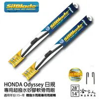 在飛比找蝦皮商城優惠-SilBlade HONDA Odyssey(日規) 矽膠撥