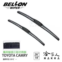 在飛比找松果購物優惠-BELLON CAMRY 12年後~ 專用接頭雨刷 【免運贈