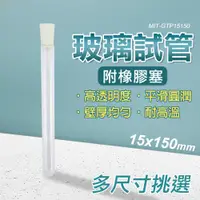 在飛比找有閑購物優惠-軟木塞玻璃瓶 試管瓶 瓶子 精油分裝瓶 GTP15150 批