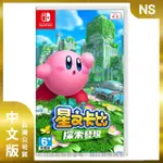 【NINTENDO 任天堂】NS 星之卡比 探索發現 中文版(台灣公司貨)