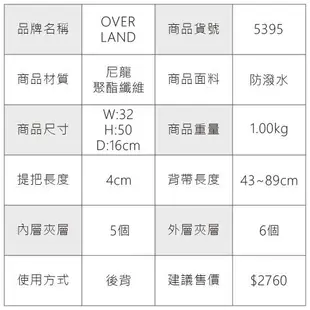 OVERLAND - 美式十字軍 - 絕地戰神風尚多層後背包 - 5395