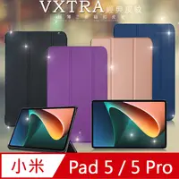 在飛比找PChome24h購物優惠-VXTRA Xiaomi Pad 5/5 Pro 小米平板5