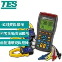 在飛比找良興EcLife購物網優惠-TES泰仕 TES-3600N 三相電力分析儀 (USB介面