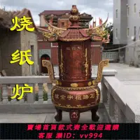 在飛比找樂天市場購物網優惠-{公司貨 最低價}寺廟鑄鐵燒紙爐 室外宗祠銅化錢爐定制 道觀