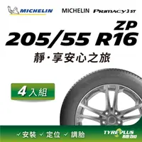 在飛比找PChome24h購物優惠-【官方直營】台灣米其林輪胎 MICHELIN PRIMACY