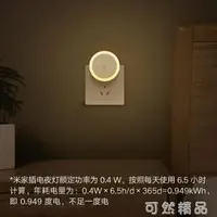 在飛比找樂天市場購物網優惠-米家插電夜燈感應樓道衛生間臥室智慧床頭燈台燈睡眠走廊燈 全館