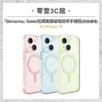 在飛比找蝦皮購物優惠-『Skinarma』iPhone 15系列 Saido 低調