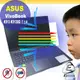 ASUS VivoBook 15 K513 K513EQ 防藍光螢幕貼 抗藍光 (15.6吋寬)