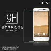 在飛比找Yahoo!奇摩拍賣優惠-9H 鋼化玻璃保護貼 HTC One M8 ME M9 E8