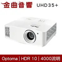 在飛比找樂天市場購物網優惠-Optoma 奧圖碼 UHD35+ Full HD 4K H