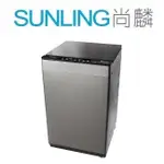 尚麟SUNLING 禾聯 10公斤 洗衣機 AWD-1270M 新款HWM-1053D 直立式洗脫烘 不鏽鋼槽 來電優惠
