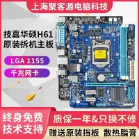 在飛比找Yahoo!奇摩拍賣優惠-【廠家現貨直發】Gigabyte/技嘉 GA-H61M-S1