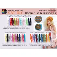 在飛比找蝦皮購物優惠-【Cable5 新細綿線夏紗】 MONDIAL Cable5