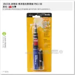 【工具屋】*含稅* IRODA 愛烙達 專業型瓦斯烙鐵 PRO-90 25W-80W 瓦斯焊槍 焊接 瓦斯烙鐵 維修