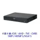 監控主機 Dahua 大華 XVR5104HE-4KL 5合1 4路 DVR 監視器 AHD CVI 5MP 監控主機