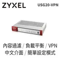 在飛比找PChome商店街優惠-ZyXEL USG20-VPN 防火牆