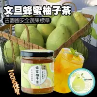 在飛比找樂天市場購物網優惠-【麻豆農會】文旦蜂蜜柚子茶-300g-罐(1罐組)