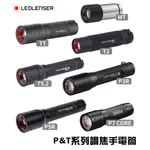 福利品【愛上露營】LEDLENSER伸縮調焦手電筒 MT TT T2 T5.2 P3R P5R P7CORE 登山 露營