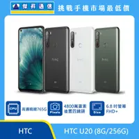 在飛比找傑昇通信優惠-HTC U20 (8G/256G)最低價格,規格,跑分,比較