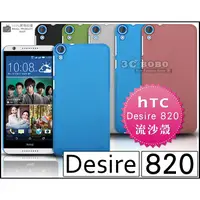 在飛比找蝦皮購物優惠-[190 免運費] HTC Desire 820 高質感流沙