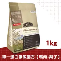 在飛比找蝦皮商城優惠-【ACANA愛肯拿】低敏犬鴨肉配方1kg（安大略鴨肉+歐肯納