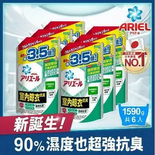 【日本ARIEL】超濃縮抗菌抗臭洗衣精補充包 1590g x6包 (經典抗菌型/室內晾衣型)