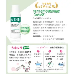 【SAUGELLA賽吉兒 】 清爽體驗組 私密肌膚清潔保養 (加強250ml+日用100ml)｜卡多摩