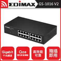 在飛比找PChome24h購物優惠-EDIMAX 訊舟 GS-1016 V2 16埠Gigabi