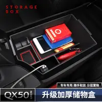 在飛比找蝦皮商城精選優惠-INFINITI 改裝 QX50 Q50 扶手箱儲物盒 qx