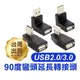 使用超順手《90度彎頭 USB2.0/3.0延長轉接頭》GOGORO 車廂USB 彎頭USB【飛兒】20-0-44~45