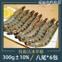 在飛比找momo購物網優惠-【北海漁鋪】活凍草蝦8P 300g±10%*6包