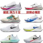 韓國代購 NIKE AIR ZOOM PEGASUS 39 小飛馬 慢跑鞋 38種配色 緩震透氣 白銀 黑白 耐吉 男女