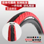 [防爆胎/耐用】建大輪胎 K1112山地自行車 半光頭 26*1.5/1.75 彩胎防刺外胎外帶[HXY]