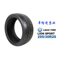 在飛比找蝦皮商城優惠-LEAO TIRE 利奧輪胎 LION SPORT 295/