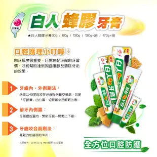 白人蜂膠牙膏 30g 牙膏 單入 蜂膠牙膏 旅行適用 周董的店