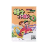 在飛比找momo購物網優惠-【翰林】國小語文小達人(3年級)