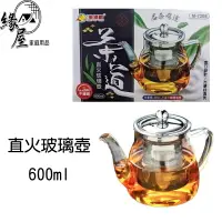 在飛比找樂天市場購物網優惠-直火玻璃壺600ml【緣屋百貨】天天出貨 茶壺 水壺 加熱壺