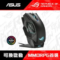 在飛比找momo購物網優惠-【ASUS 華碩】ROG SPATHA X 無線電競滑鼠