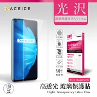 在飛比找PChome24h購物優惠-ACEICE Realme 9i 4G ( RMX3491 