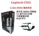 【台灣現貨】 Logitech G502 K/DA HERO 光學滑鼠 羅技 有線滑鼠 羅技滑鼠 遊戲滑鼠 電競滑鼠