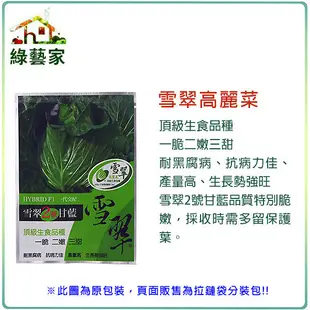 【綠藝家】B16.雪翠高麗菜種子3顆