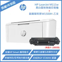 在飛比找松果購物優惠-【優惠組】HP LJ M111w A4 黑白雷射無線印表機+