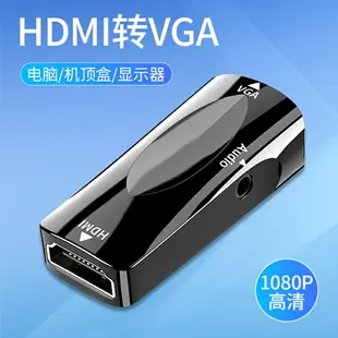 HDMI轉VGA母接頭同屏轉換器帶3.5mm音頻機頂盒筆記本電腦PS4高清hami視頻傳輸vja連接線電視機顯示器投影儀