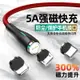 磁吸充電線 磁吸充電器 磁吸數據線type-c強磁力適用華為5a超級快充蘋果12安卓閃充oppo手機vivo充電線器磁吸鐵三合一『XY40962』