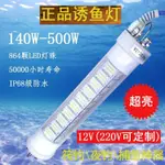 LED300W黃光綠光水下集魚燈誘魚燈水下捕魚筏釣釣魚燈強光