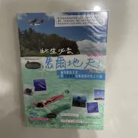 在飛比找蝦皮購物優惠-此生必去馬爾地夫（二手書，旅遊書，附書套）