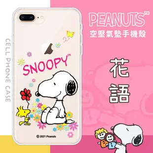 【SNOOPY/史努比】iPhone 8 Plus/7 Plus (5.5吋) 防摔氣墊空壓保護手機殼