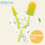 【KIDSME台灣公司貨】矽膠奶瓶刷 奶瓶刷 矽膠杯刷 矽膠刷 洗杯刷 杯刷 杯蓋刷 洗瓶刷 外出奶瓶刷 攜帶式奶瓶