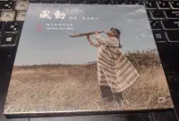 在飛比找露天拍賣優惠-《風動 胡笙.穿透你的心 》未拆封 │胡笙音樂藝術中心